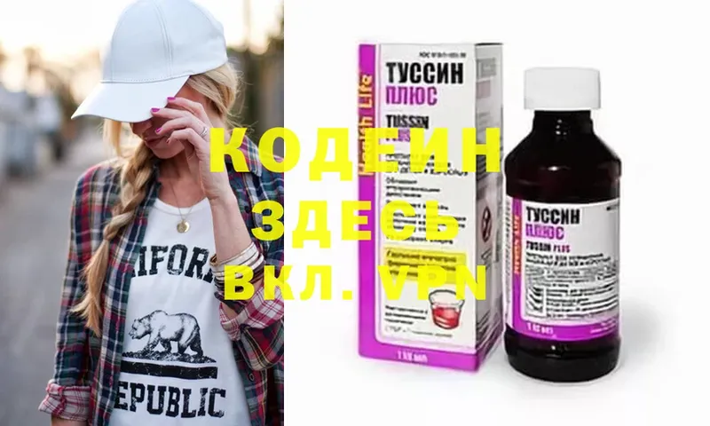 Codein Purple Drank  купить   Белогорск 